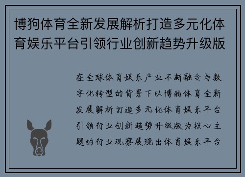 博狗体育全新发展解析打造多元化体育娱乐平台引领行业创新趋势升级版 博狗体育全新发展解析打造多元化体育娱乐平台引领行业创新趋势升级版
